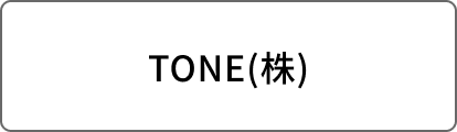 TONE(株)
