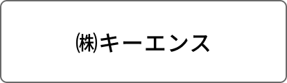 ㈱キーエンス
